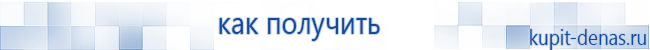 Официальный сайт Дэнас kupit-denas.ru Аппараты Скэнар купить в Сыктывкаре
