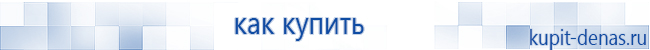 Официальный сайт Дэнас kupit-denas.ru Аппараты Скэнар купить в Сыктывкаре