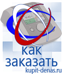 Официальный сайт Дэнас kupit-denas.ru Косметика и бад в Сыктывкаре
