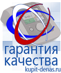 Официальный сайт Дэнас kupit-denas.ru Аппараты Скэнар в Сыктывкаре