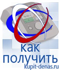 Официальный сайт Дэнас kupit-denas.ru Брошюры Дэнас в Сыктывкаре