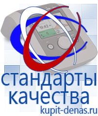 Официальный сайт Дэнас kupit-denas.ru Выносные электроды Дэнас в Сыктывкаре